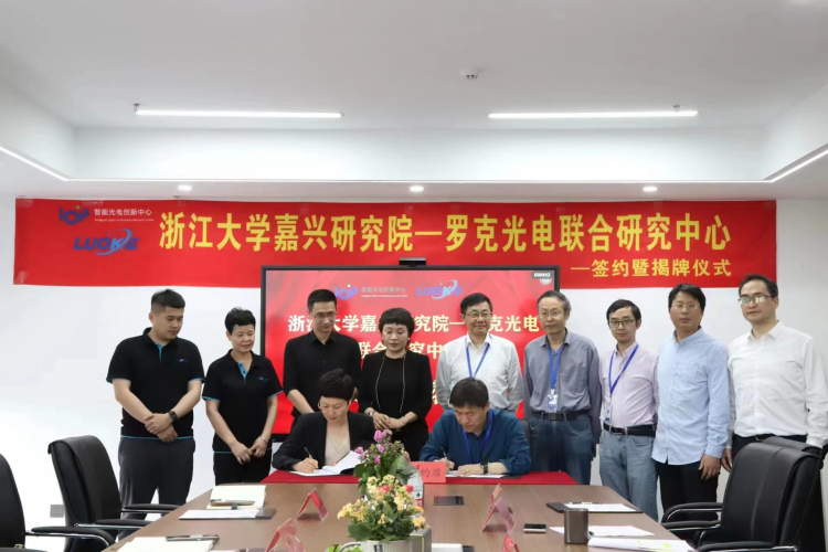 “浙江大學嘉興研究院—羅克光電聯(lián)合研究中心”正式揭牌